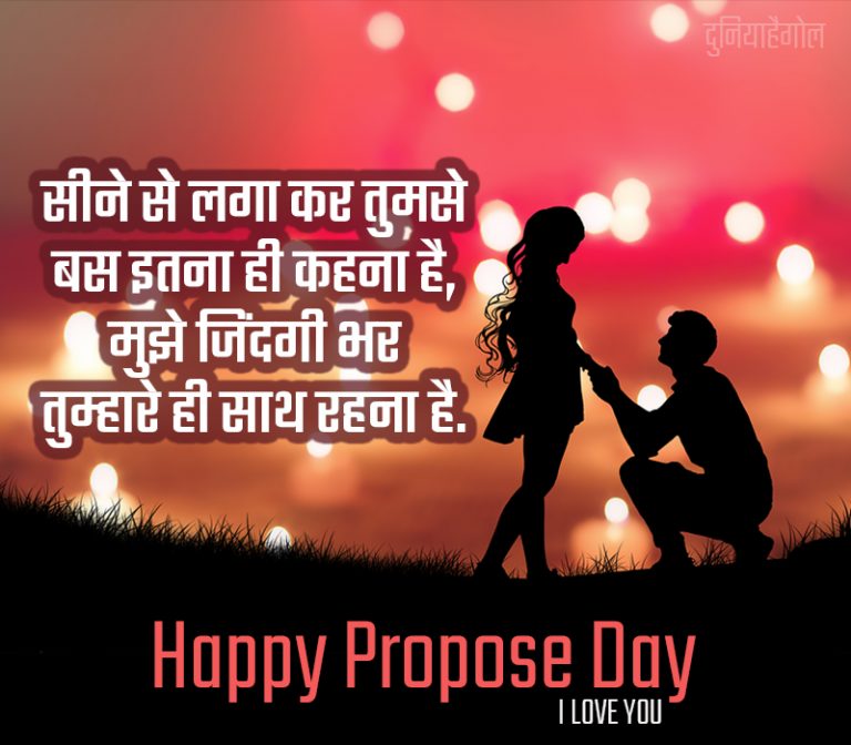 propose day shayari in hindi